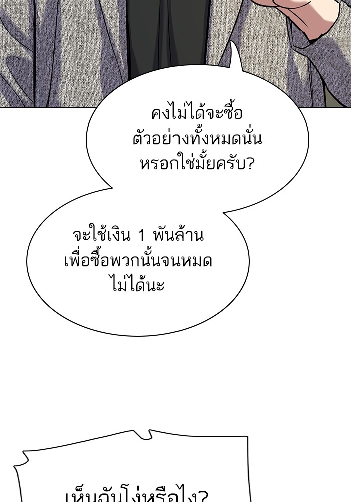The Chaebeol’s Youngest Son ตอนที่ 116 33