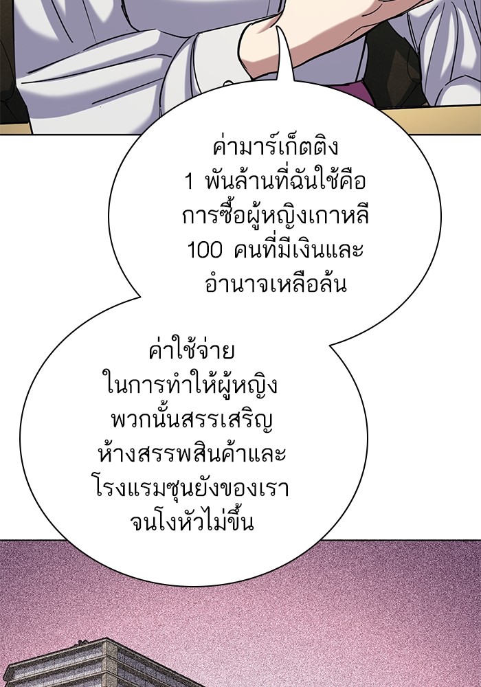 The Chaebeol’s Youngest Son ตอนที่ 116 35