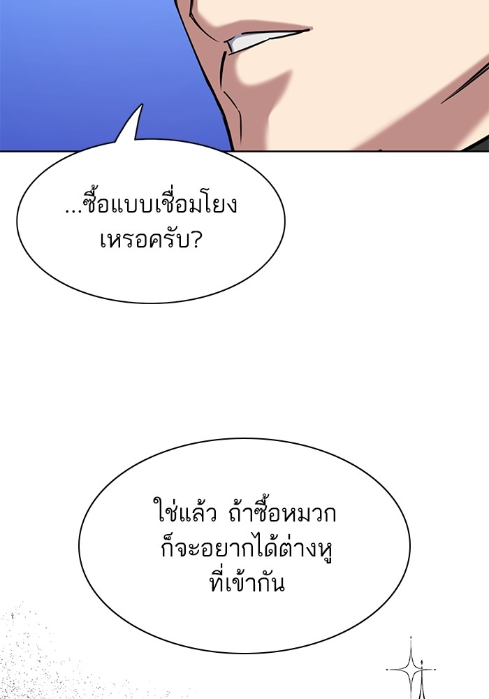 The Chaebeol’s Youngest Son ตอนที่ 116 47