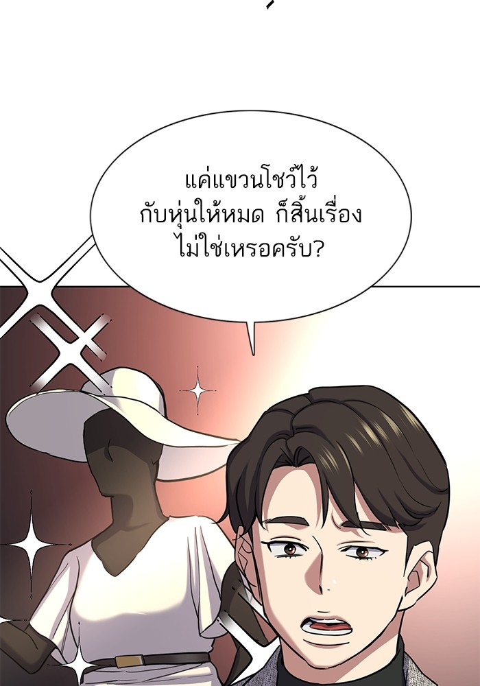 The Chaebeol’s Youngest Son ตอนที่ 116 52