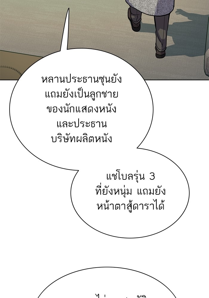 The Chaebeol’s Youngest Son ตอนที่ 116 67