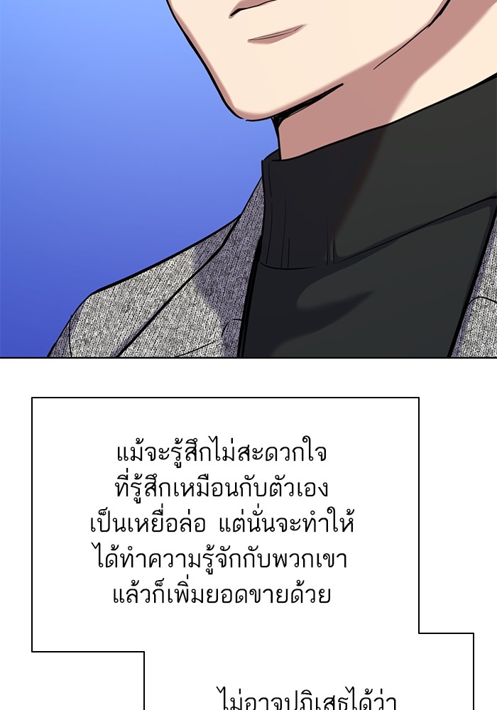 The Chaebeol’s Youngest Son ตอนที่ 116 76