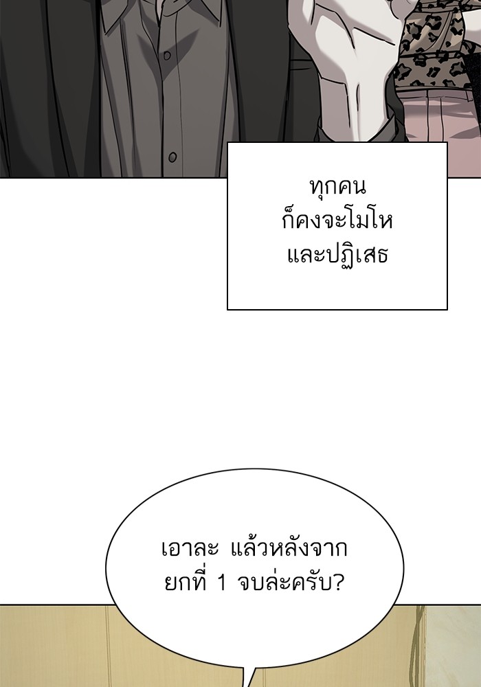 The Chaebeol’s Youngest Son ตอนที่ 116 86