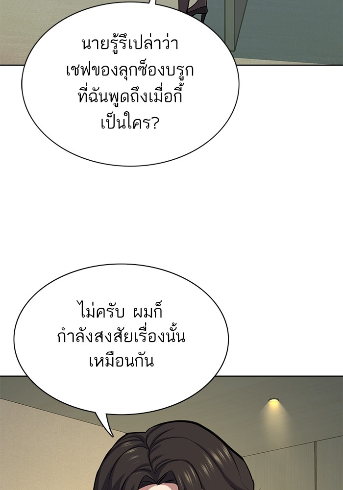 The Chaebeol’s Youngest Son ตอนที่ 116 88