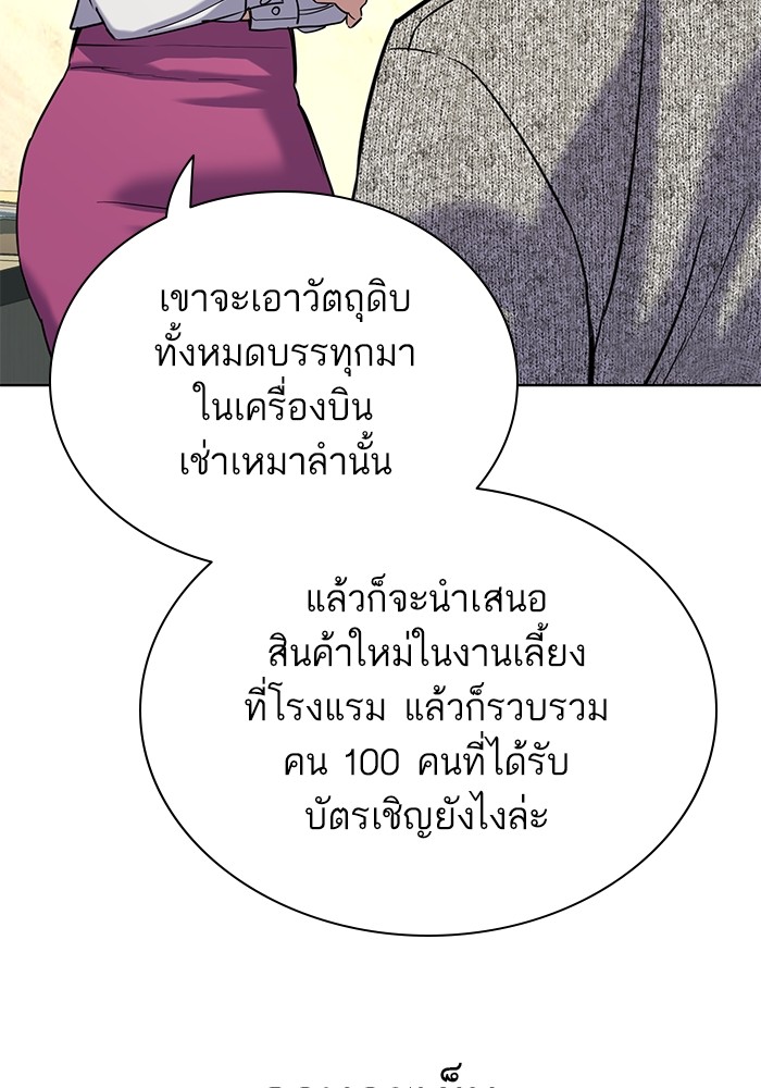The Chaebeol’s Youngest Son ตอนที่ 116 93
