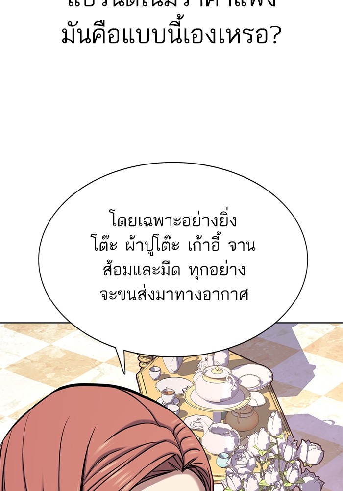 The Chaebeol’s Youngest Son ตอนที่ 116 96