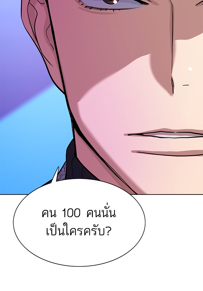 The Chaebeol’s Youngest Son ตอนที่ 116 99