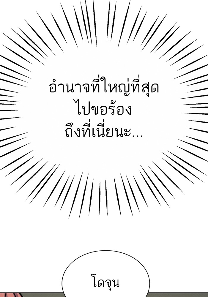 The Chaebeol’s Youngest Son ตอนที่ 116 137