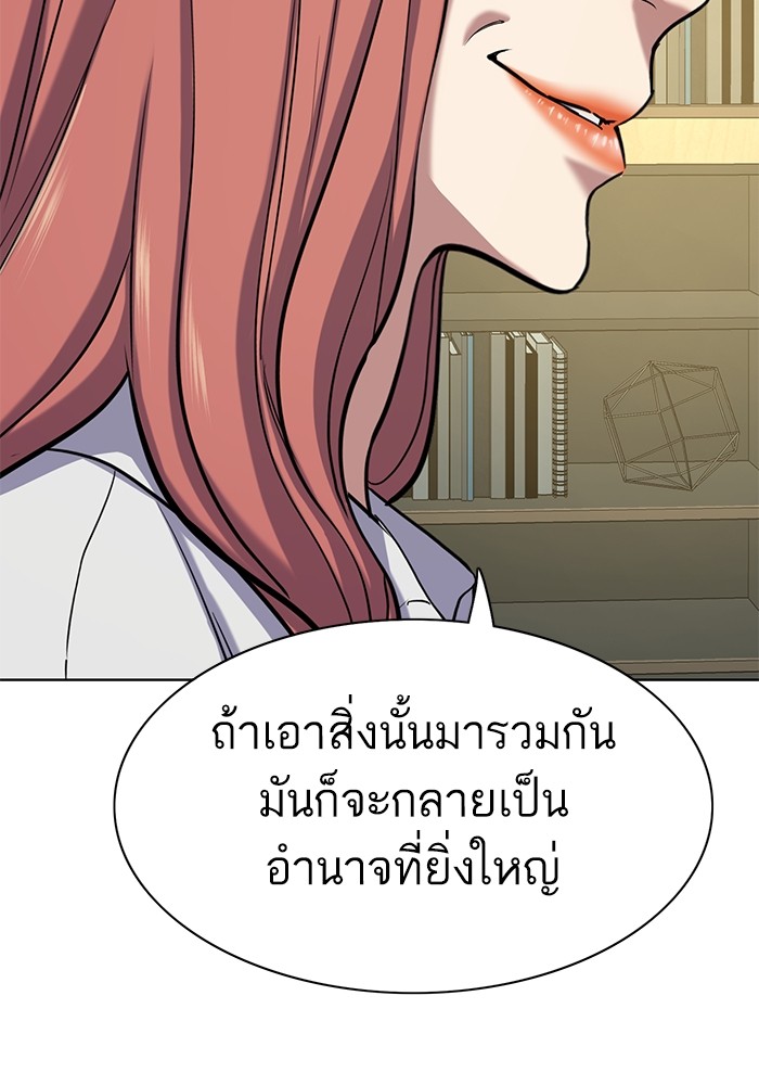 The Chaebeol’s Youngest Son ตอนที่ 116 135