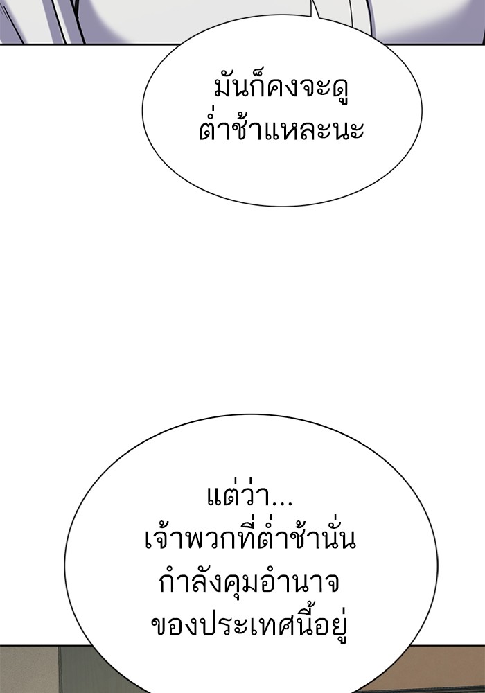 The Chaebeol’s Youngest Son ตอนที่ 116 141