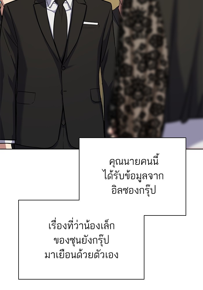 The Chaebeol’s Youngest Son ตอนที่ 118 52