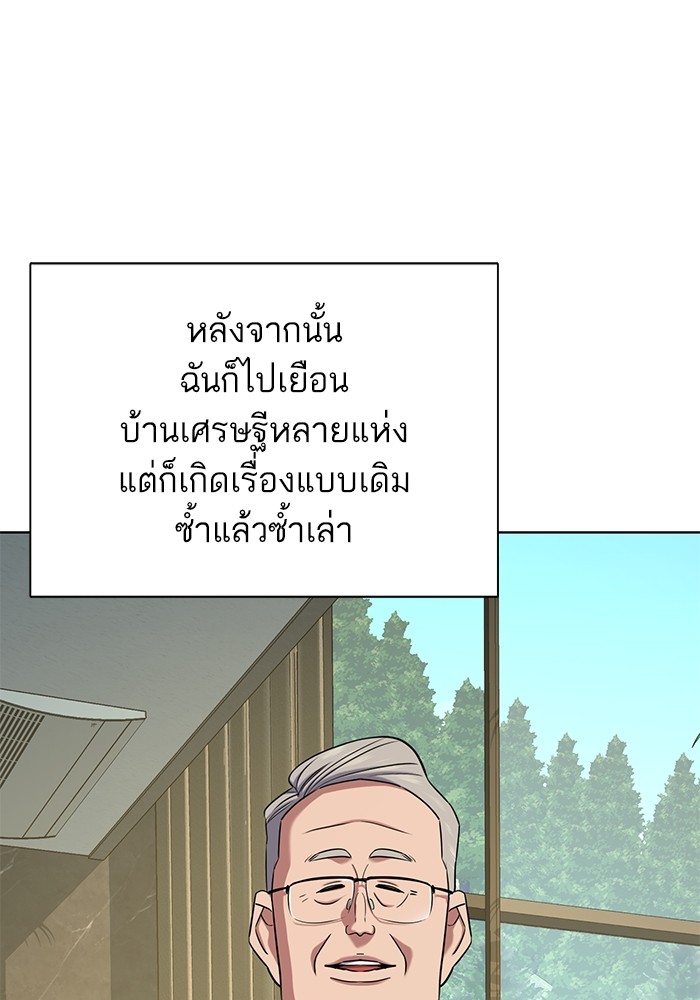 The Chaebeol’s Youngest Son ตอนที่ 118 72