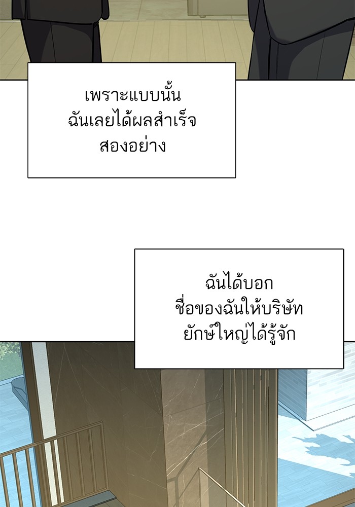 The Chaebeol’s Youngest Son ตอนที่ 118 75