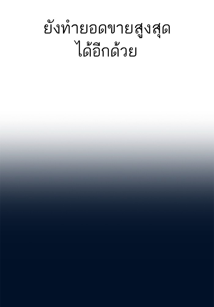 The Chaebeol’s Youngest Son ตอนที่ 118 79