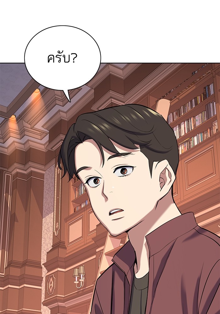 The Chaebeol’s Youngest Son ตอนที่ 118 83