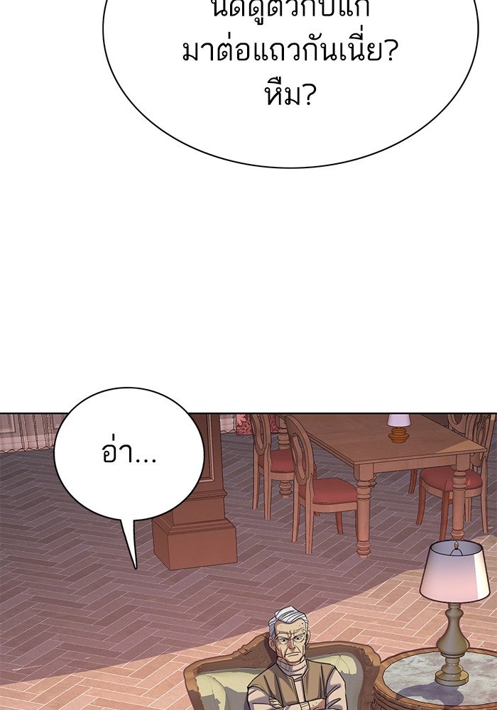 The Chaebeol’s Youngest Son ตอนที่ 118 86
