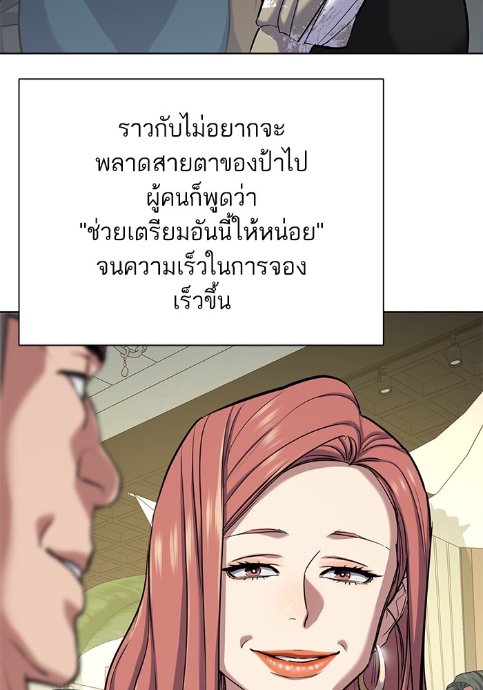 The Chaebeol’s Youngest Son ตอนที่ 118 106