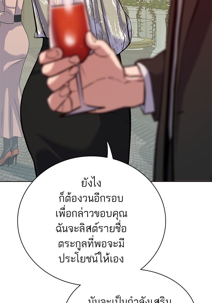 The Chaebeol’s Youngest Son ตอนที่ 118 116