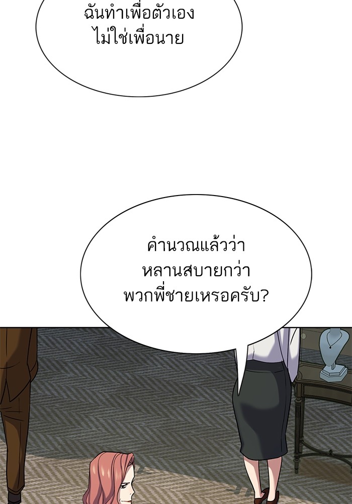The Chaebeol’s Youngest Son ตอนที่ 118 120