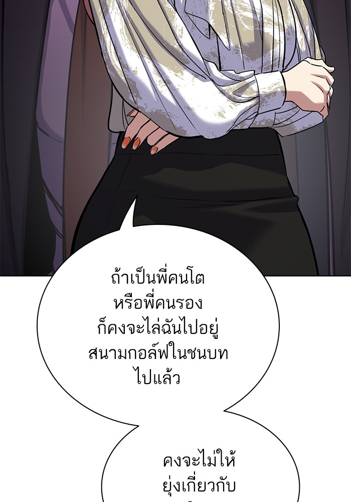 The Chaebeol’s Youngest Son ตอนที่ 118 125
