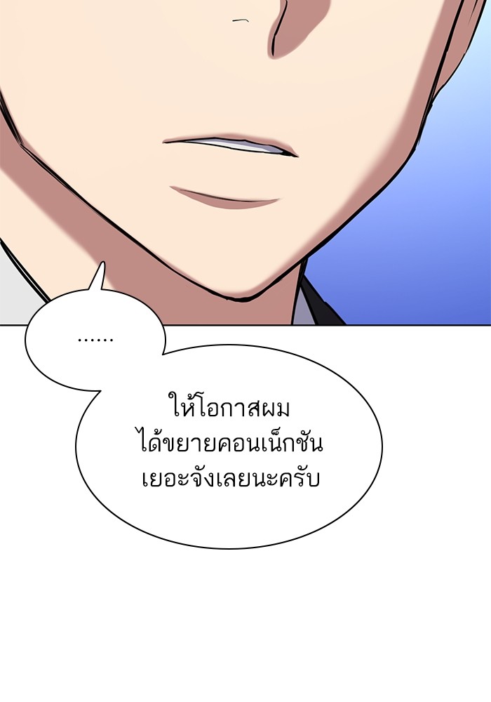 The Chaebeol’s Youngest Son ตอนที่ 118 118