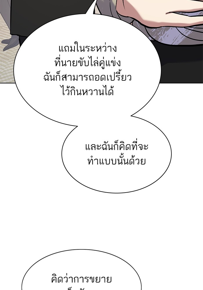 The Chaebeol’s Youngest Son ตอนที่ 118 128