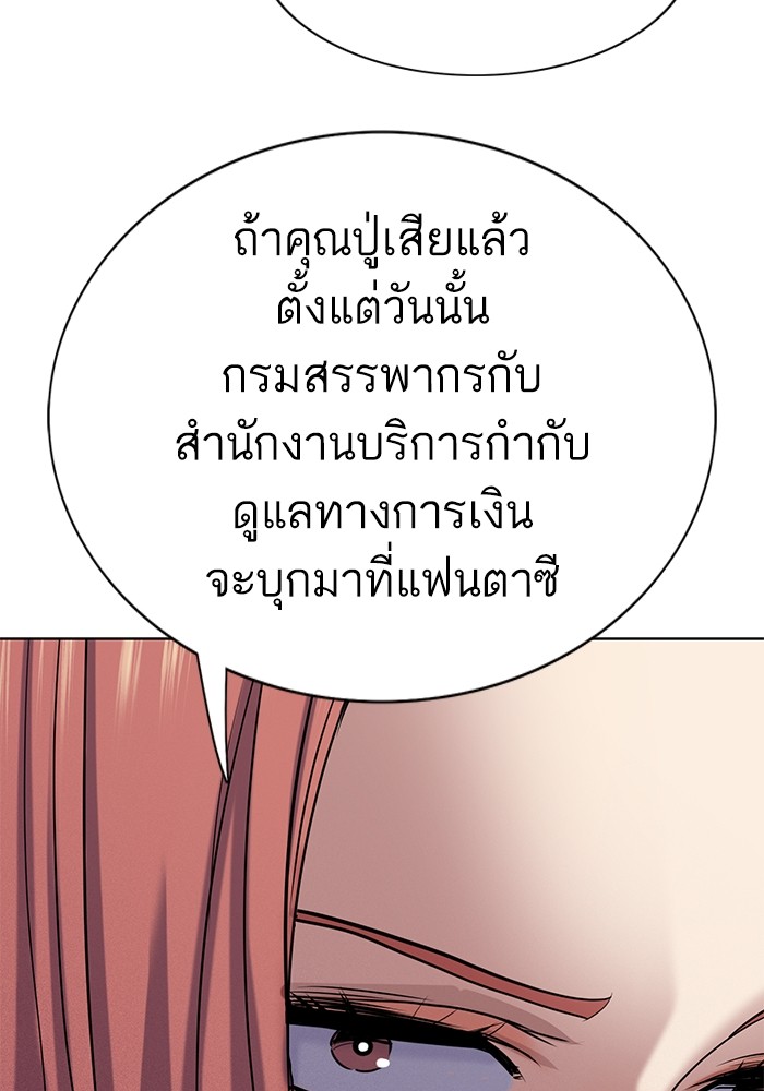 The Chaebeol’s Youngest Son ตอนที่ 118 134
