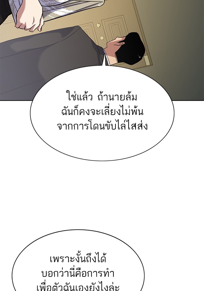 The Chaebeol’s Youngest Son ตอนที่ 118 140