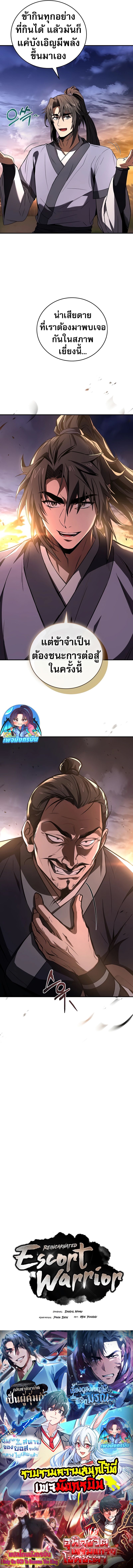 Reincarnated Escort Warrior ตอนที่ 78 14