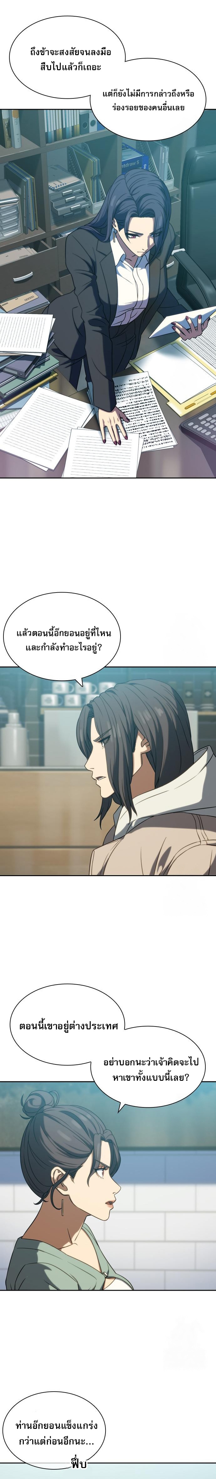 Frozen Warrior ตอนที่ 5 14
