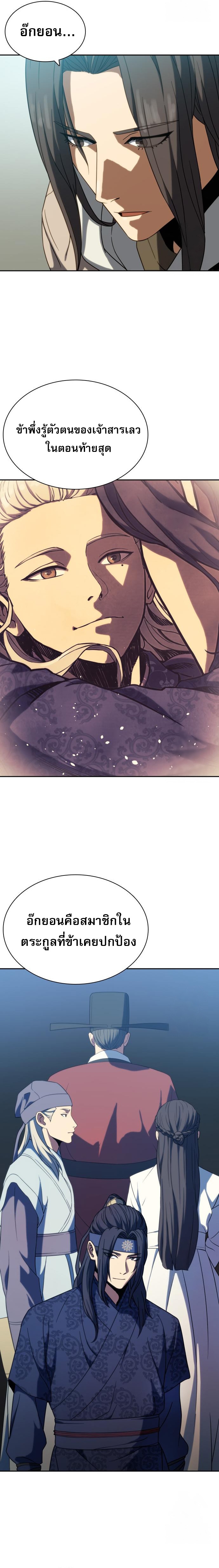 Frozen Warrior ตอนที่ 5 12