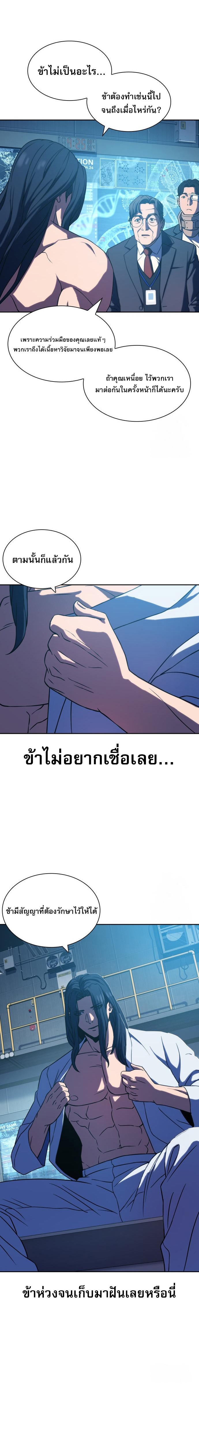 Frozen Warrior ตอนที่ 5 9