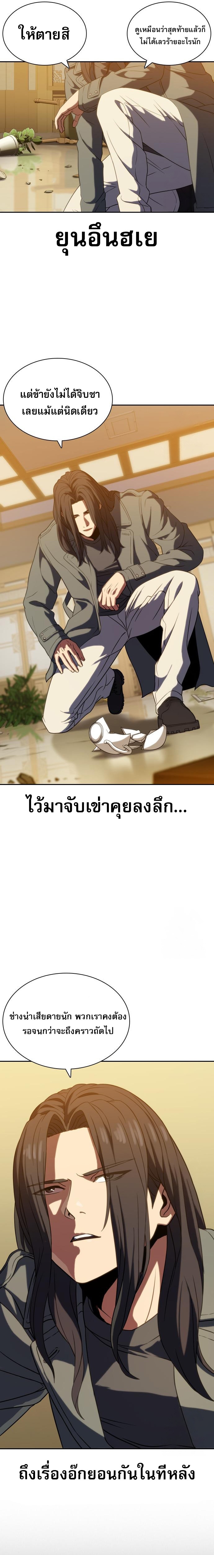 Frozen Warrior ตอนที่ 5 5