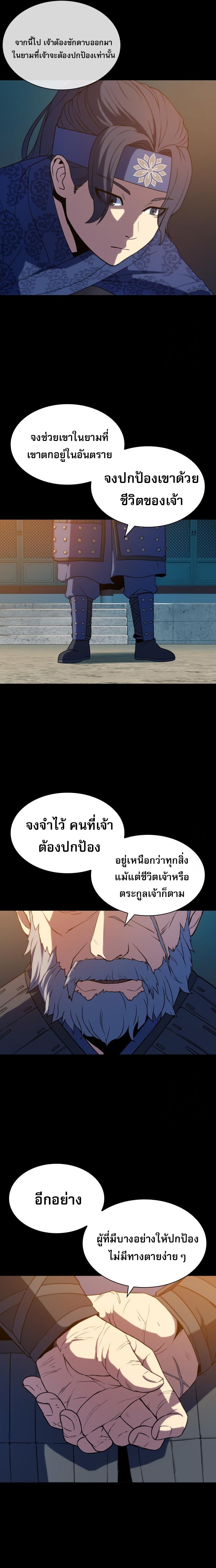 Frozen Warrior ตอนที่ 5 7