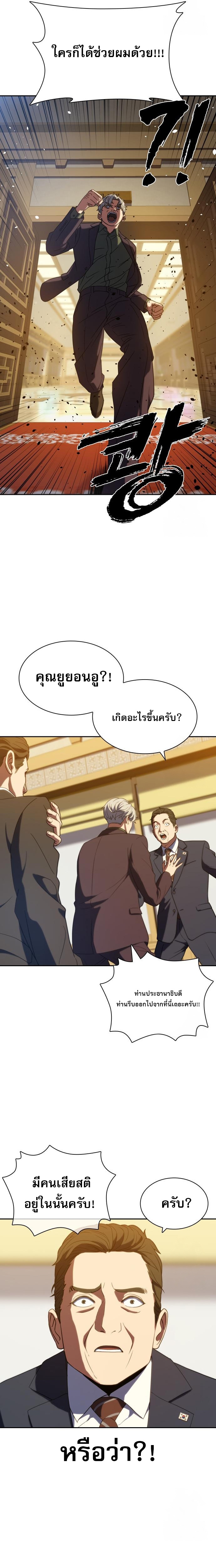 Frozen Warrior ตอนที่ 5 2