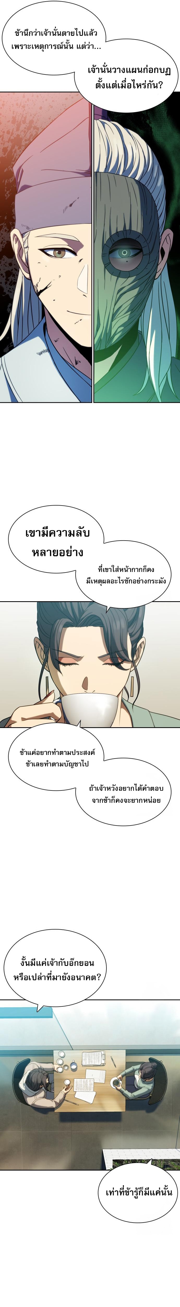Frozen Warrior ตอนที่ 5 13