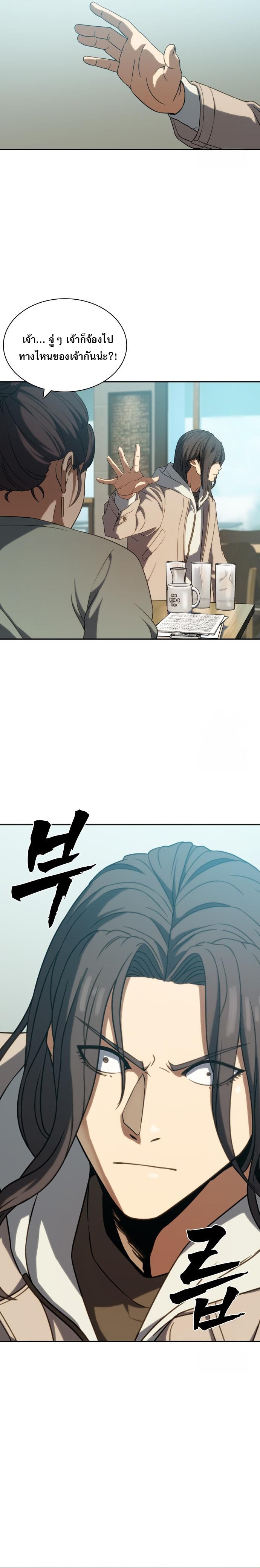Frozen Warrior ตอนที่ 5 15