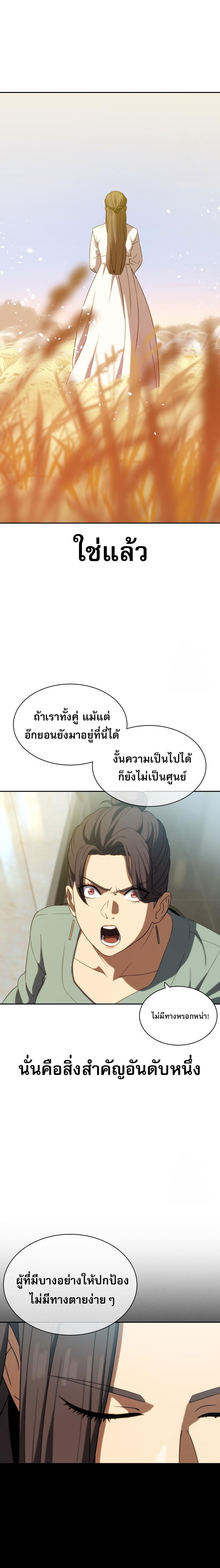 Frozen Warrior ตอนที่ 5 19