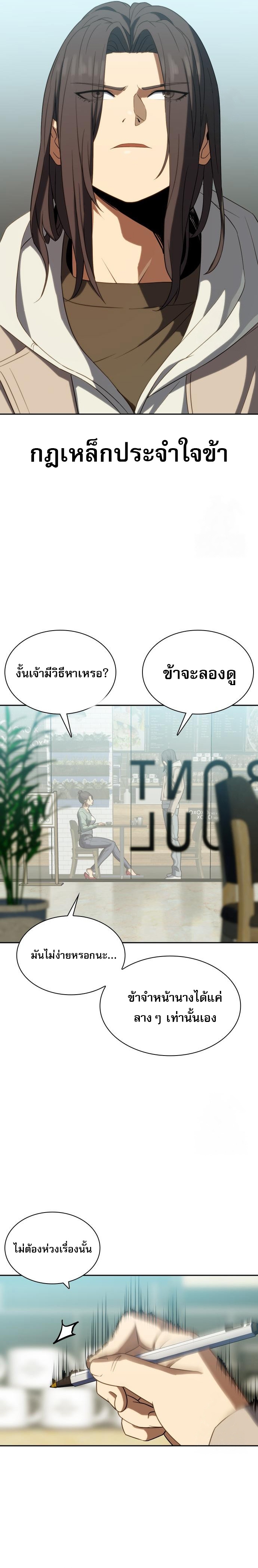 Frozen Warrior ตอนที่ 5 21
