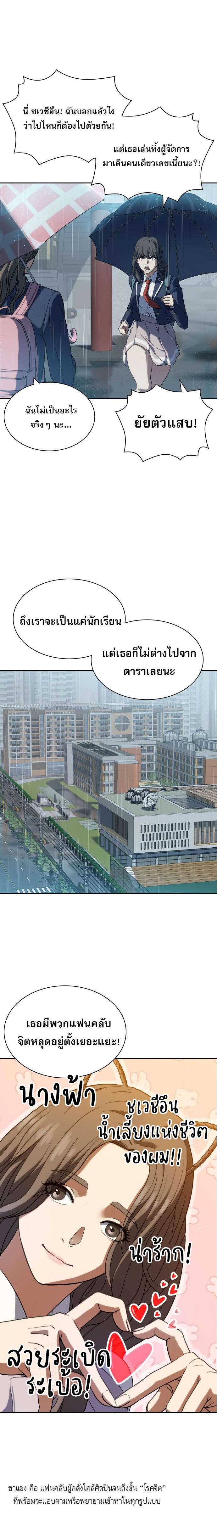 Frozen Warrior ตอนที่ 5 23