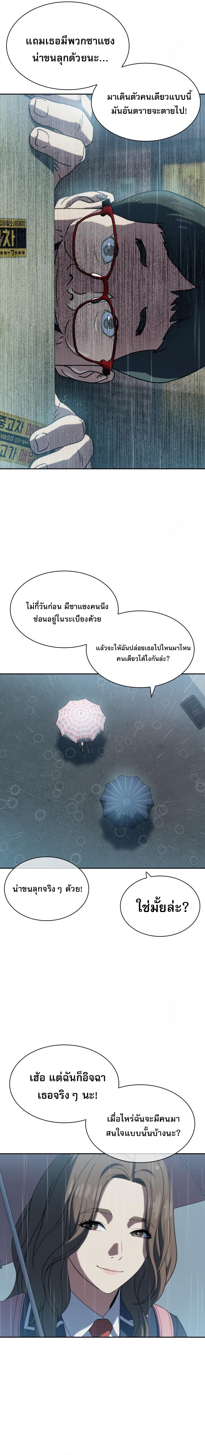 Frozen Warrior ตอนที่ 5 24