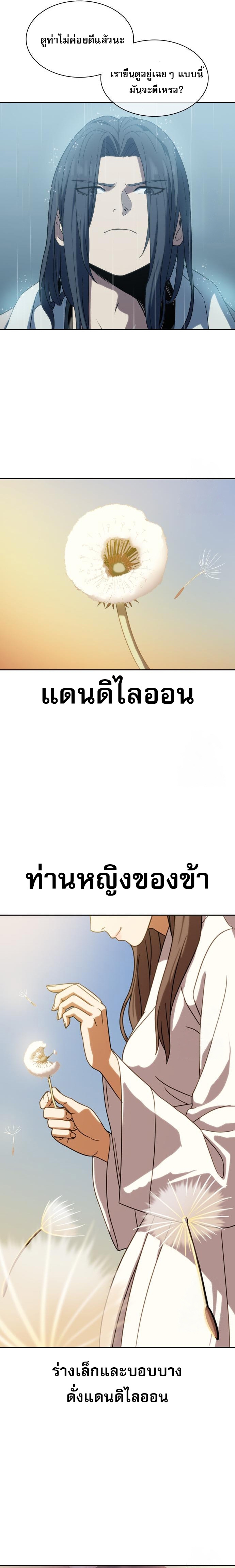 Frozen Warrior ตอนที่ 5 29