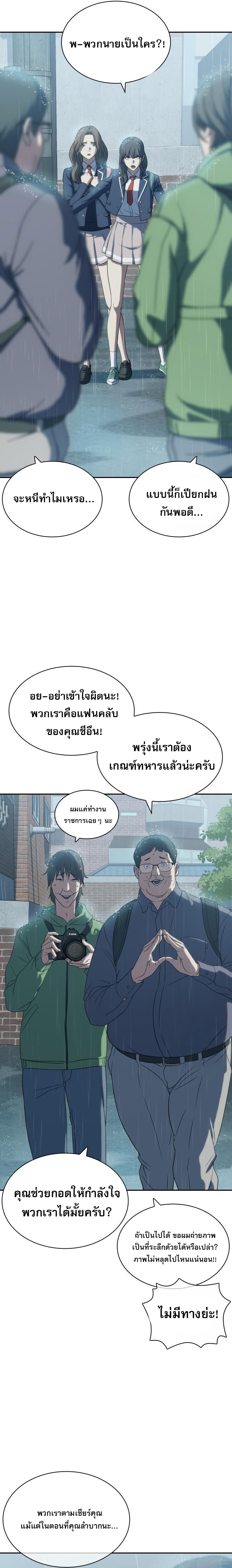 Frozen Warrior ตอนที่ 5 27