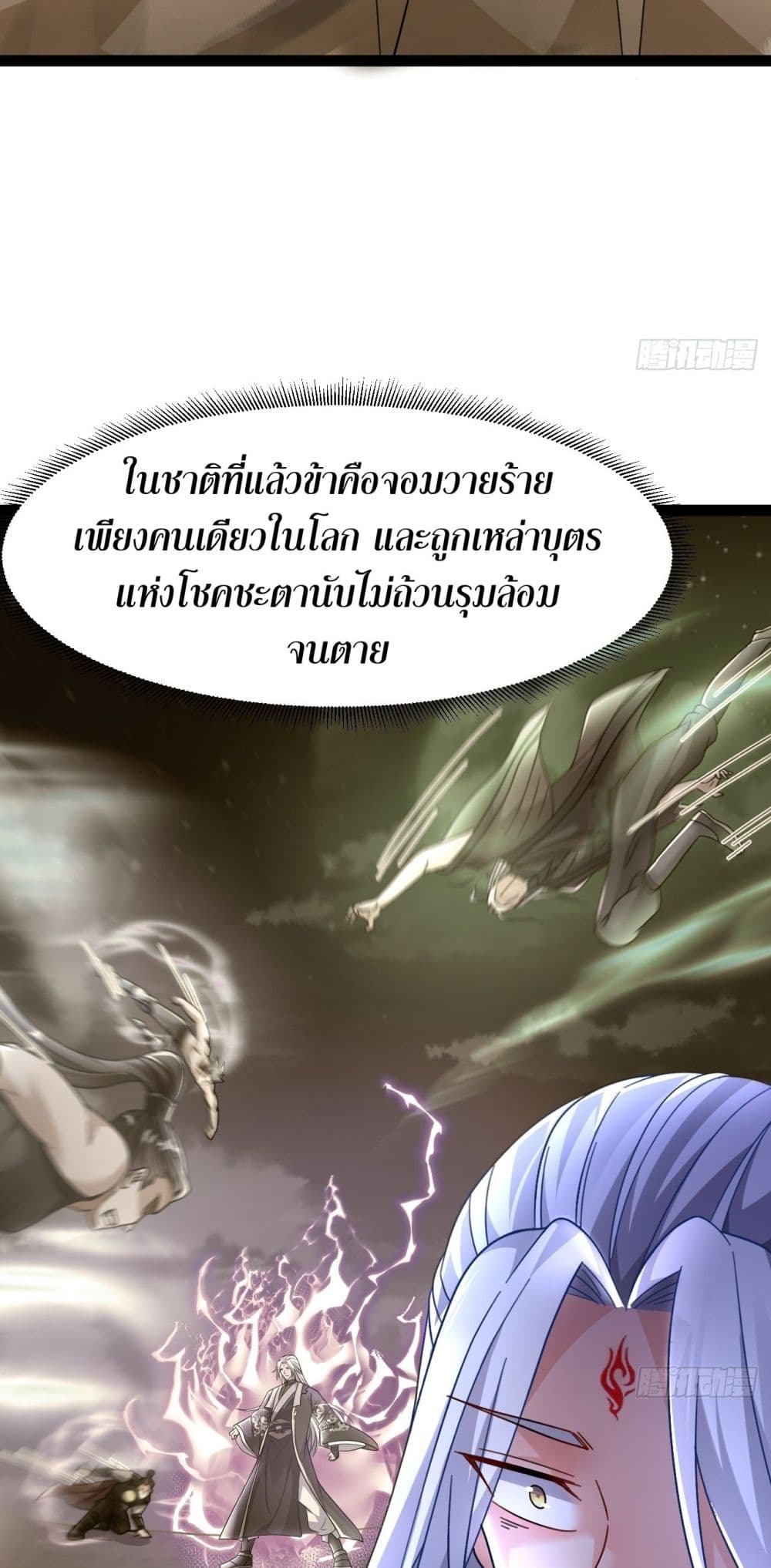 The Villainous Emperor Snatching The Destiny Of The Chosen One ตอนที่ 1 6