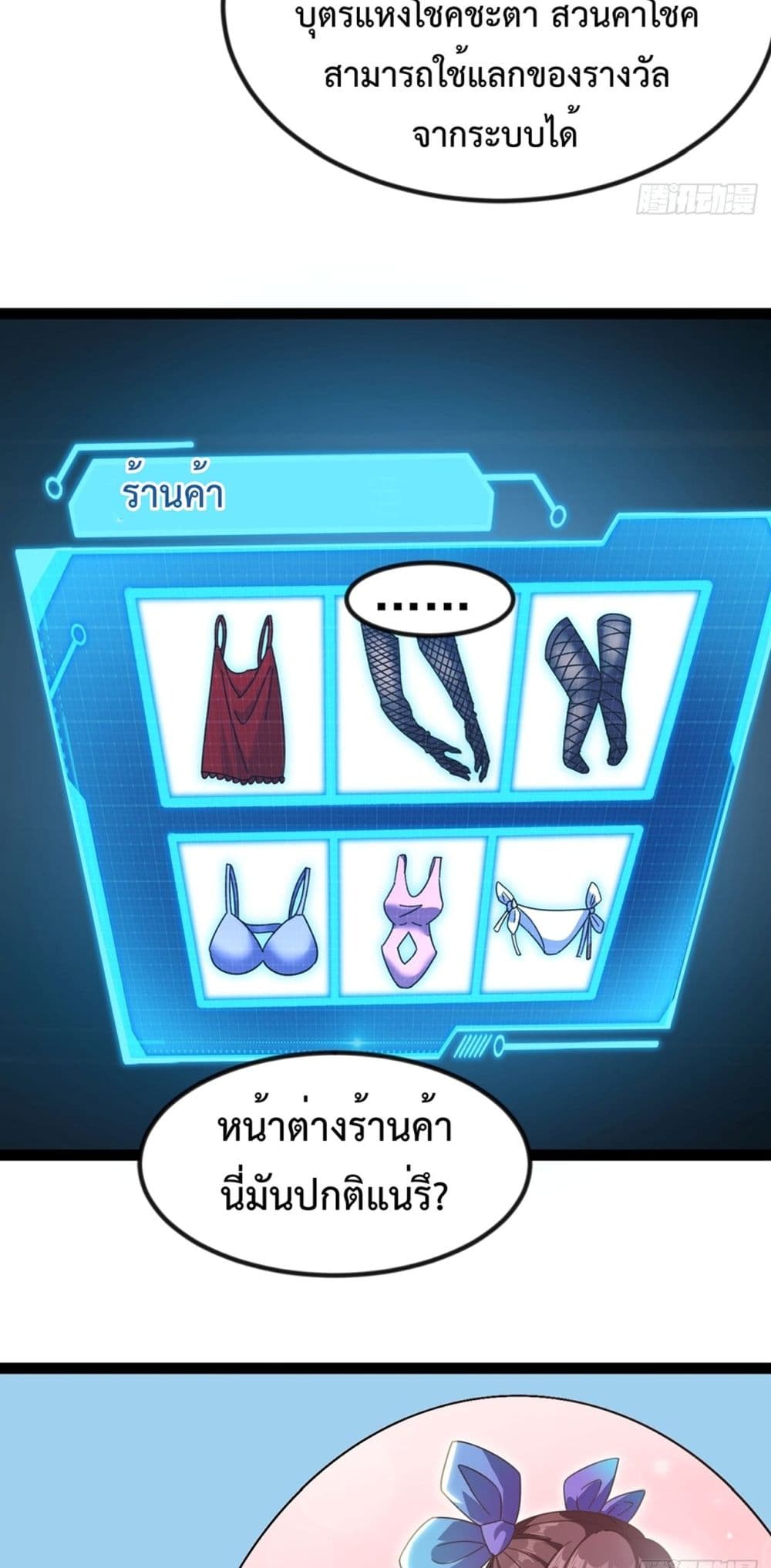 The Villainous Emperor Snatching The Destiny Of The Chosen One ตอนที่ 1 11