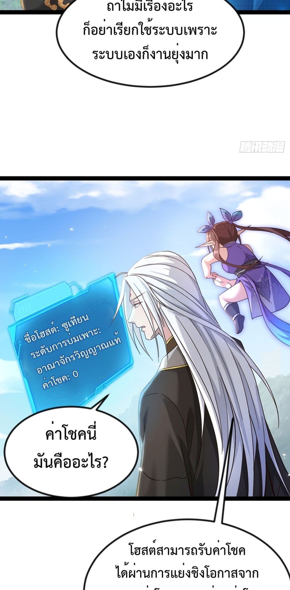 The Villainous Emperor Snatching The Destiny Of The Chosen One ตอนที่ 1 10