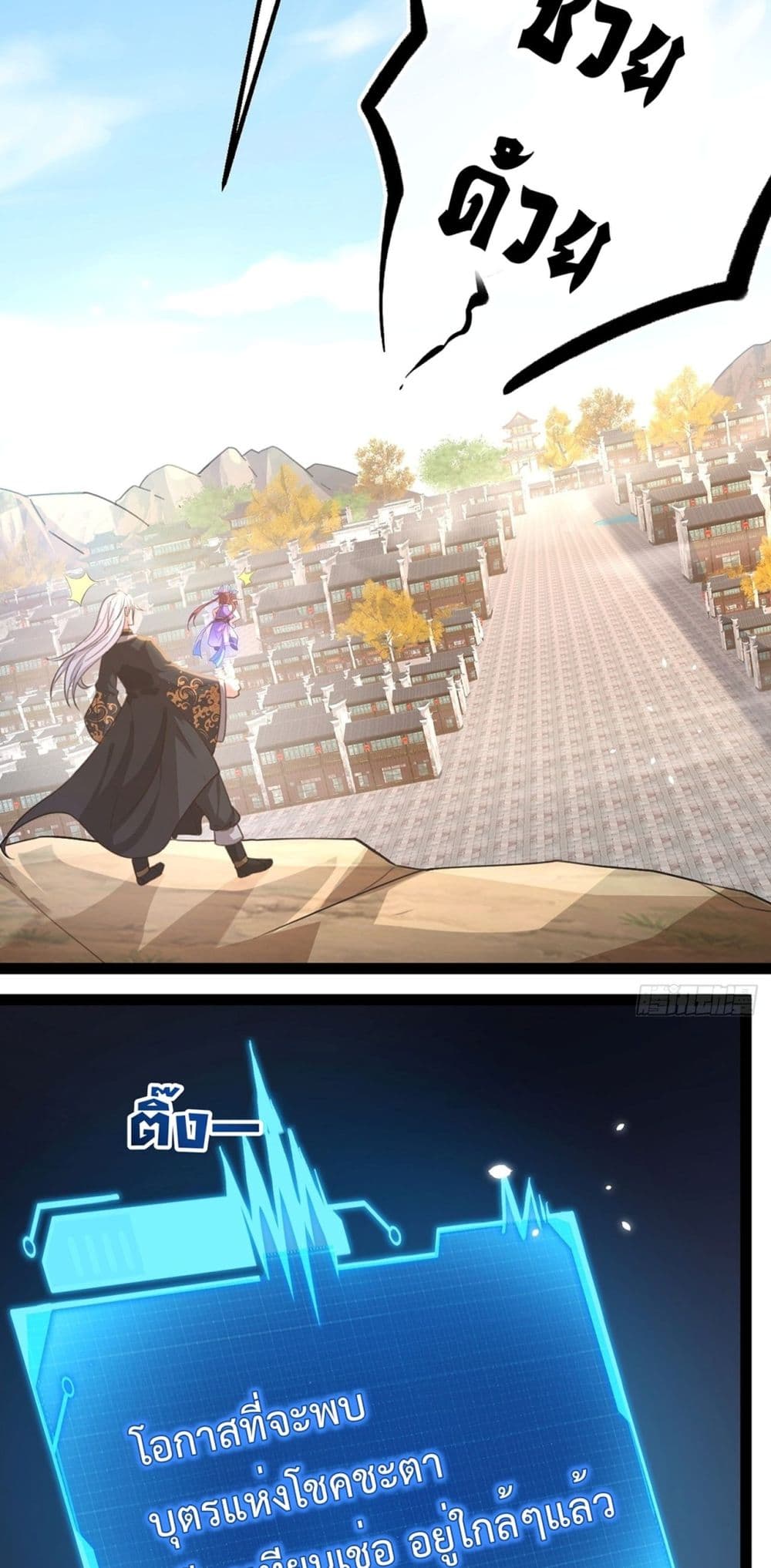 The Villainous Emperor Snatching The Destiny Of The Chosen One ตอนที่ 1 14