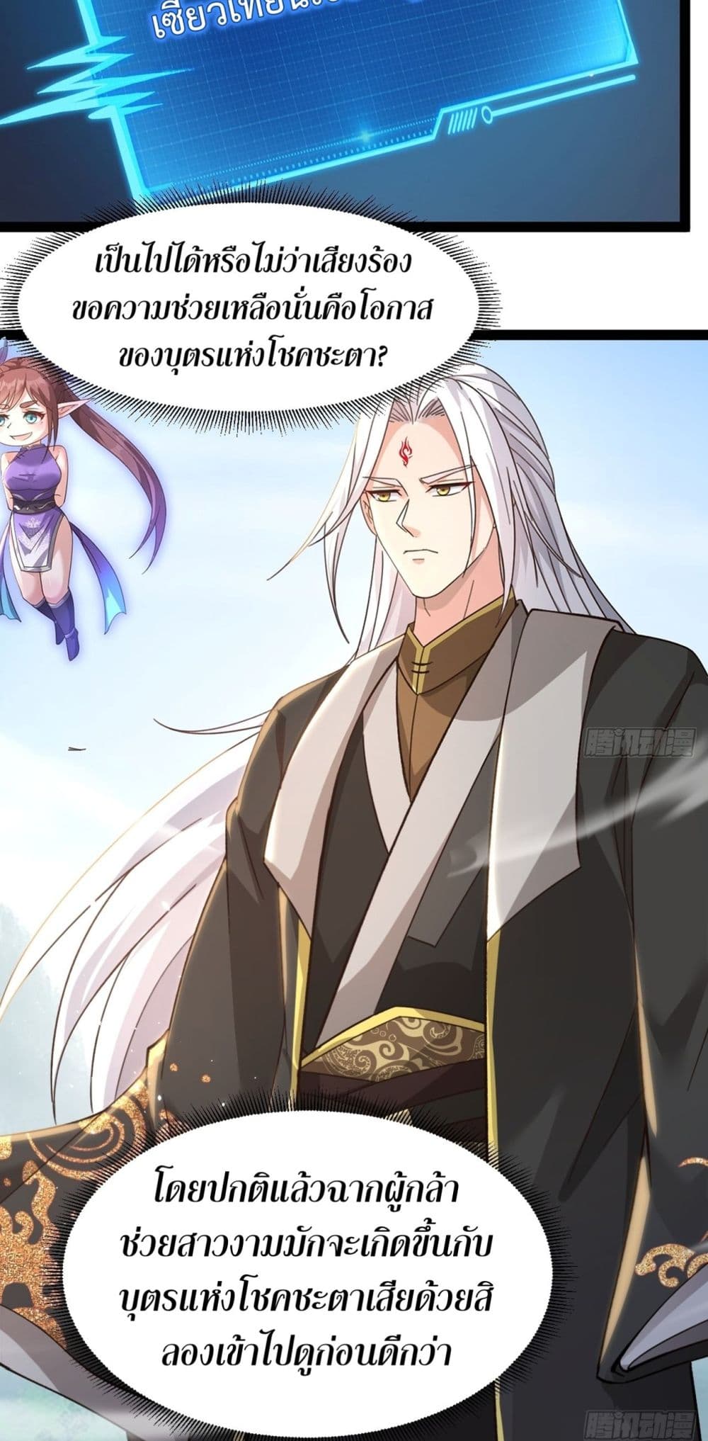 The Villainous Emperor Snatching The Destiny Of The Chosen One ตอนที่ 1 15