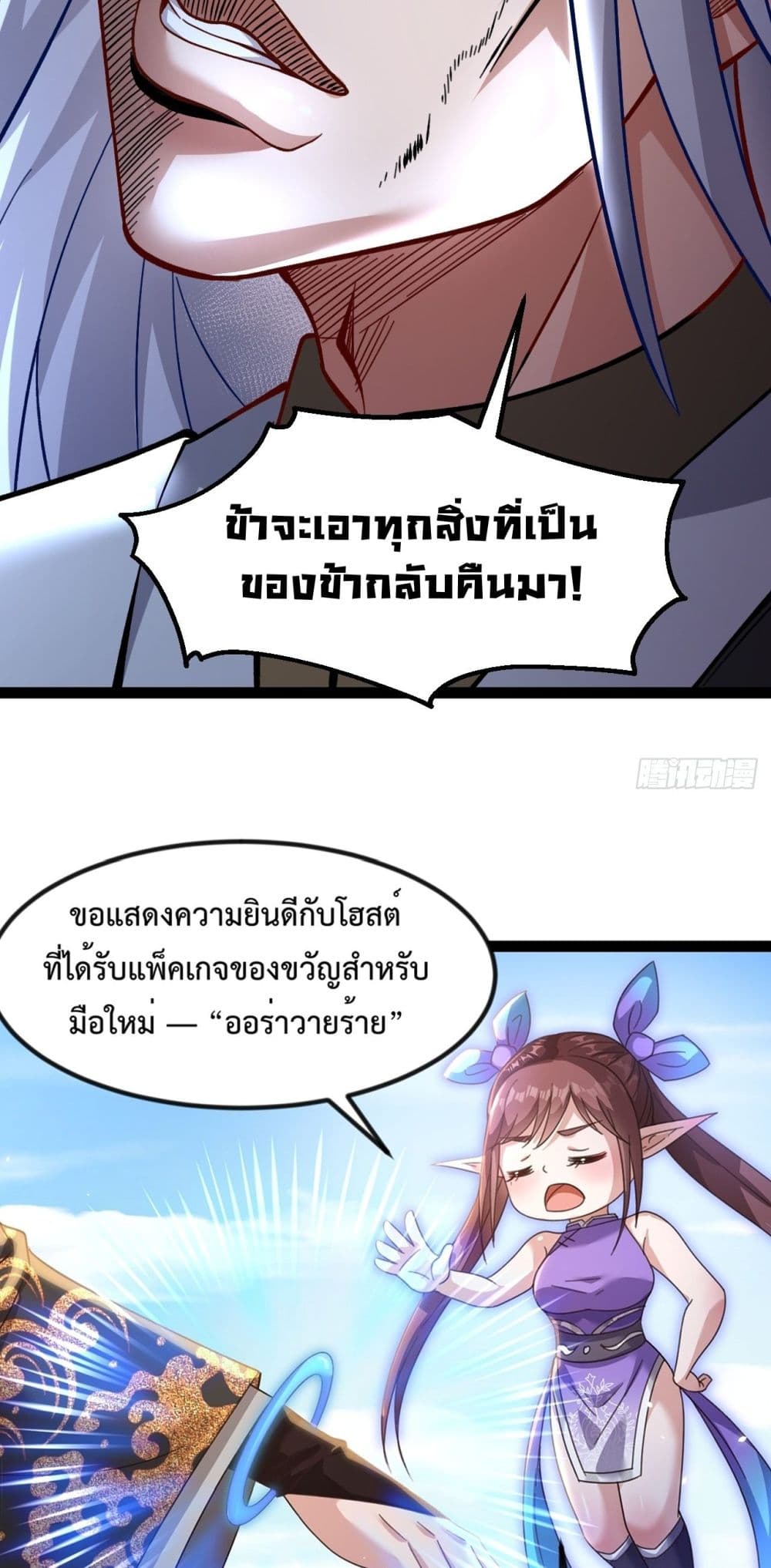 The Villainous Emperor Snatching The Destiny Of The Chosen One ตอนที่ 1 8