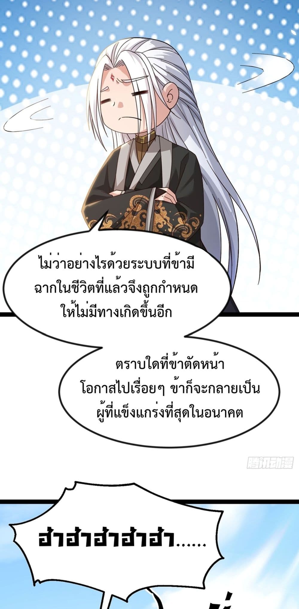 The Villainous Emperor Snatching The Destiny Of The Chosen One ตอนที่ 1 13